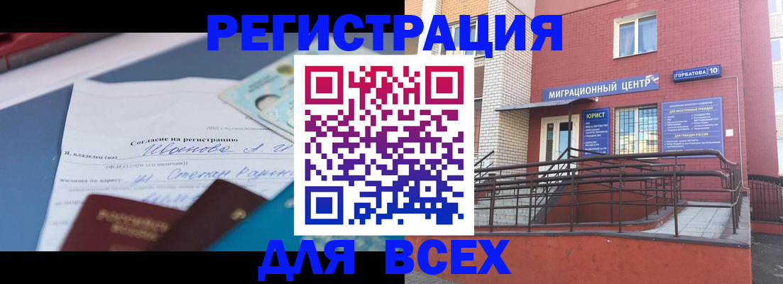 прописка законно в Краснокаменске