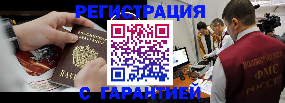 временная регистрация для всех в Краснокаменске