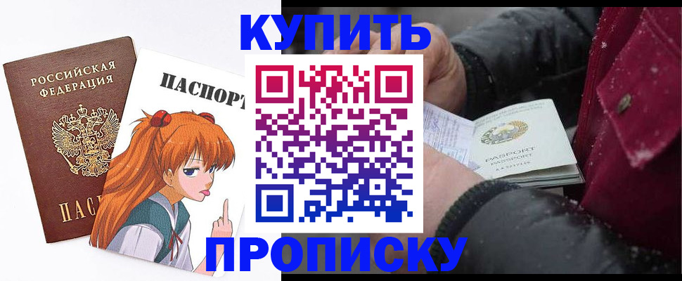 временная регистрация купить в Краснокаменске