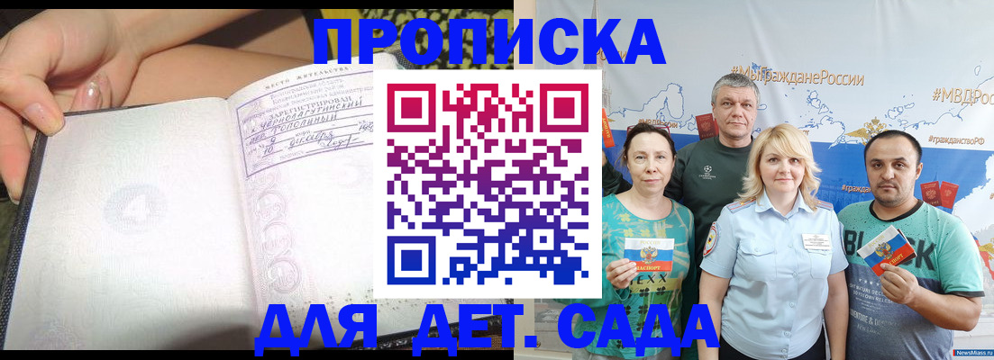 прописка для работы в Краснокаменске